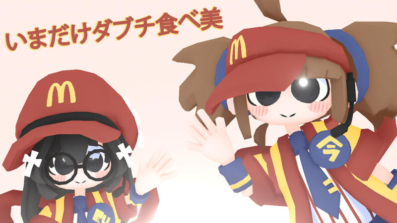 いまだけダブチ食べ美